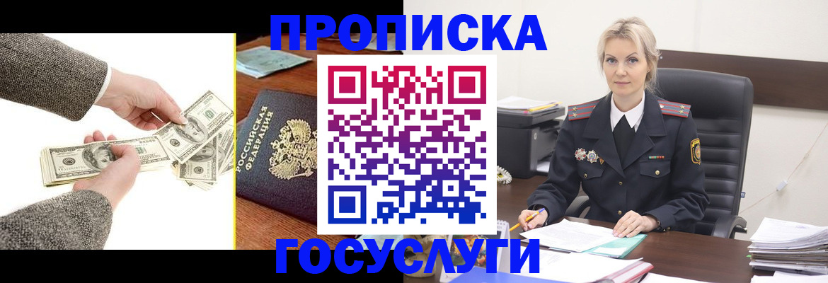 прописка штамп в Сосновом Бору