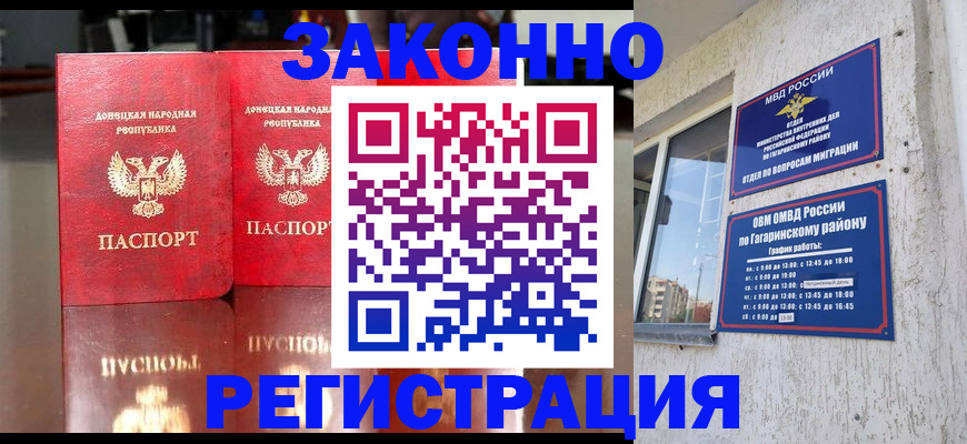 временная регистрация законно в Сосновом Бору