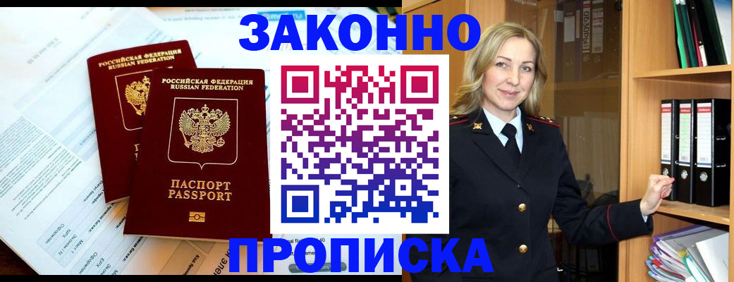 временная регистрация законно в Сосновом Бору