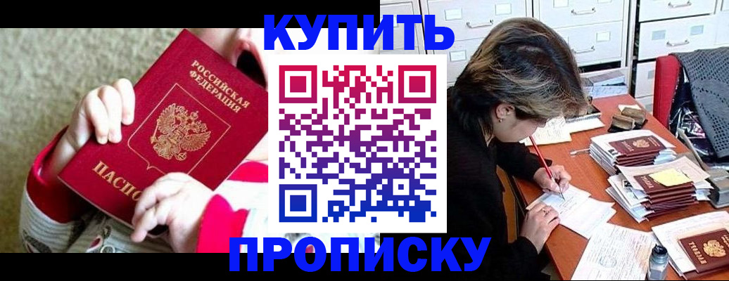 прописка в квартире в Сосновом Бору