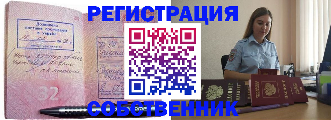 прописка для работы в Сосновом Бору